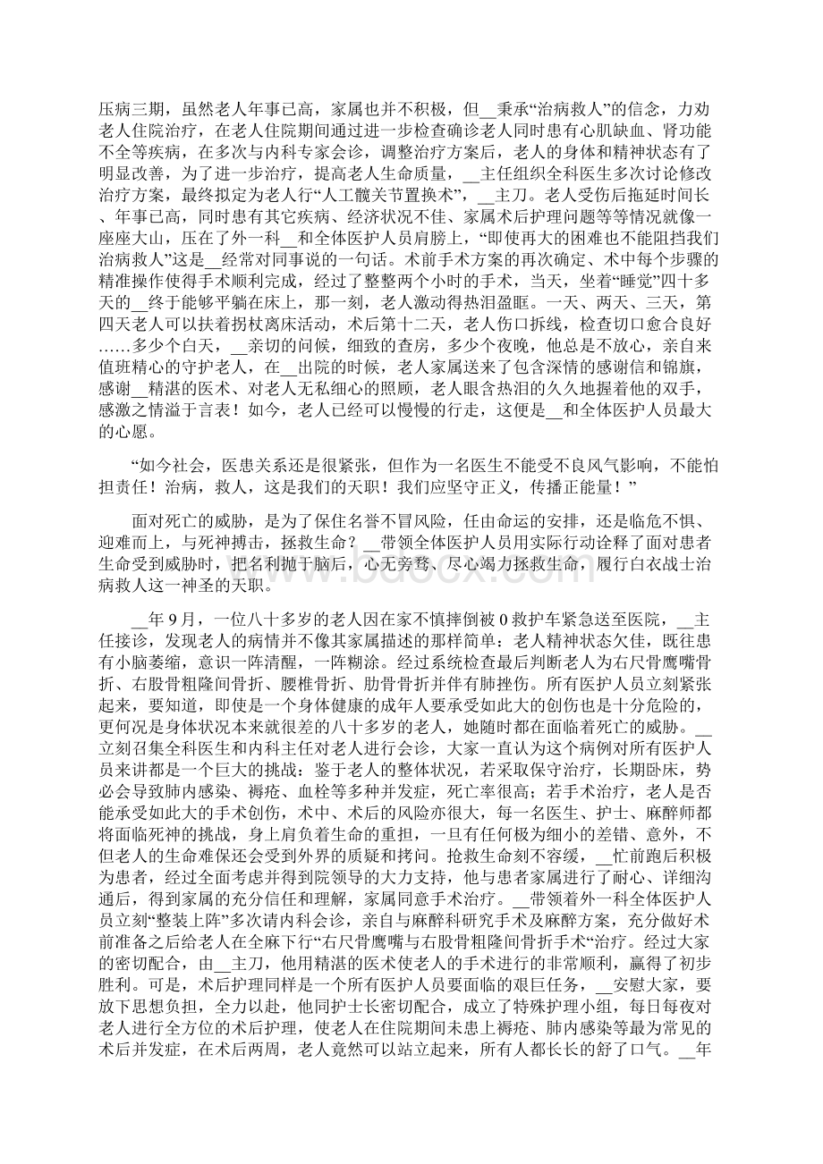 医生爱岗敬业先进事迹材料三篇Word格式文档下载.docx_第3页