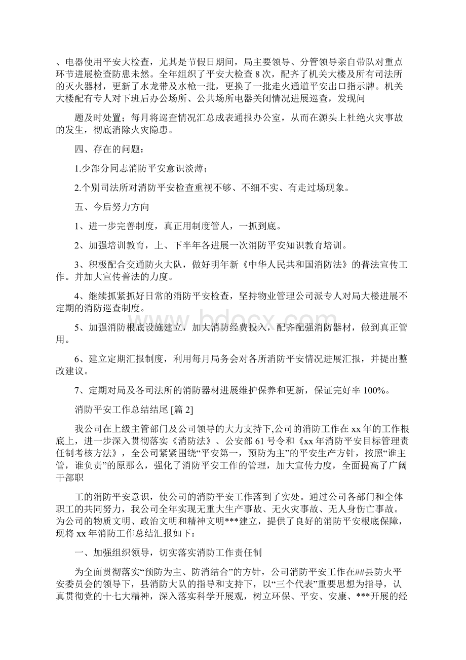 消防安全工作总结结尾.docx_第2页