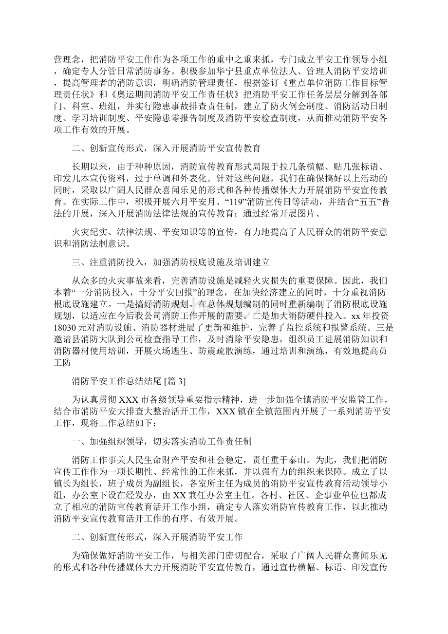 消防安全工作总结结尾.docx_第3页