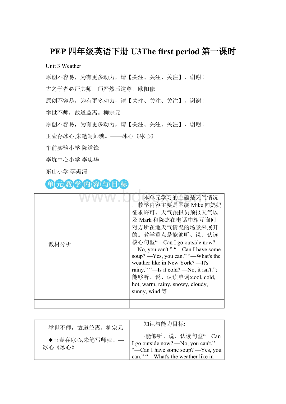 PEP四年级英语下册U3The first period第一课时.docx_第1页