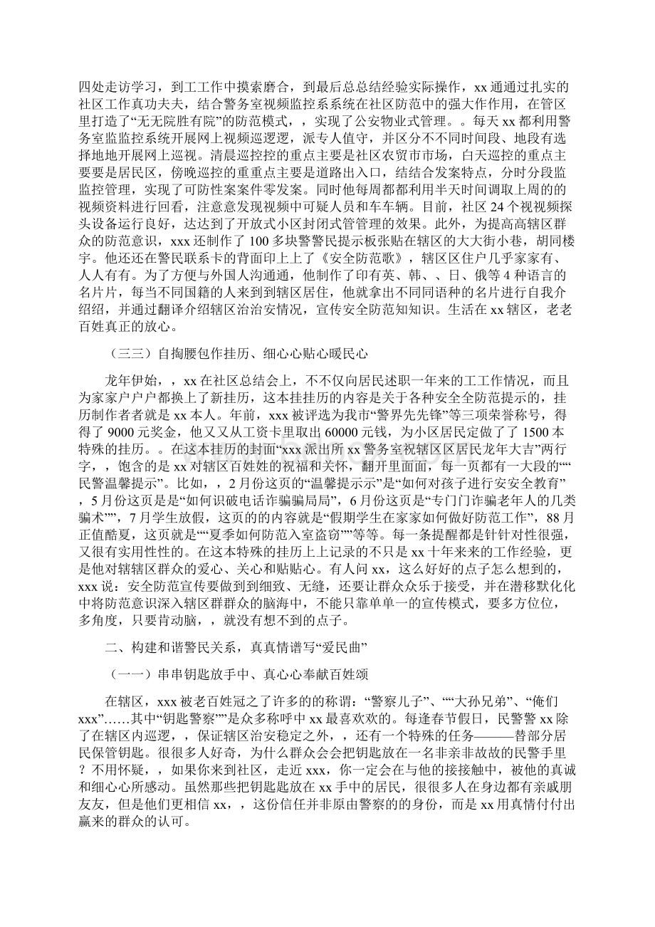 派出所社区民警先进事迹材料Word格式.docx_第2页