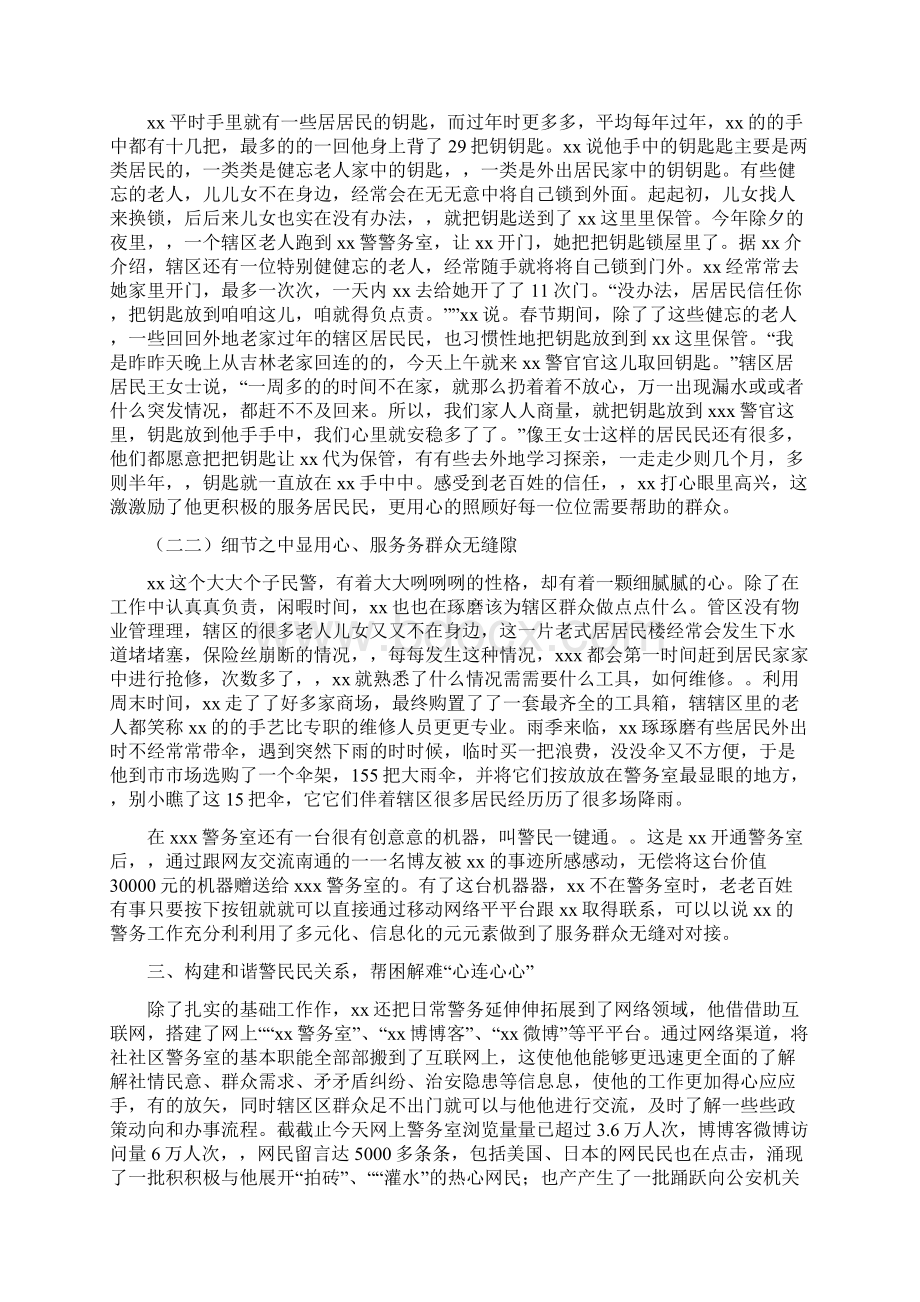 派出所社区民警先进事迹材料Word格式.docx_第3页