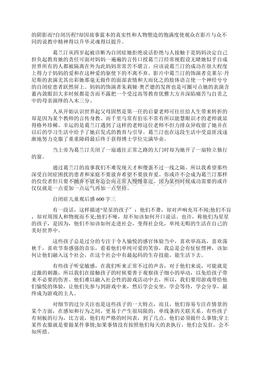 自闭儿童观后感600字精选Word文件下载.docx_第2页