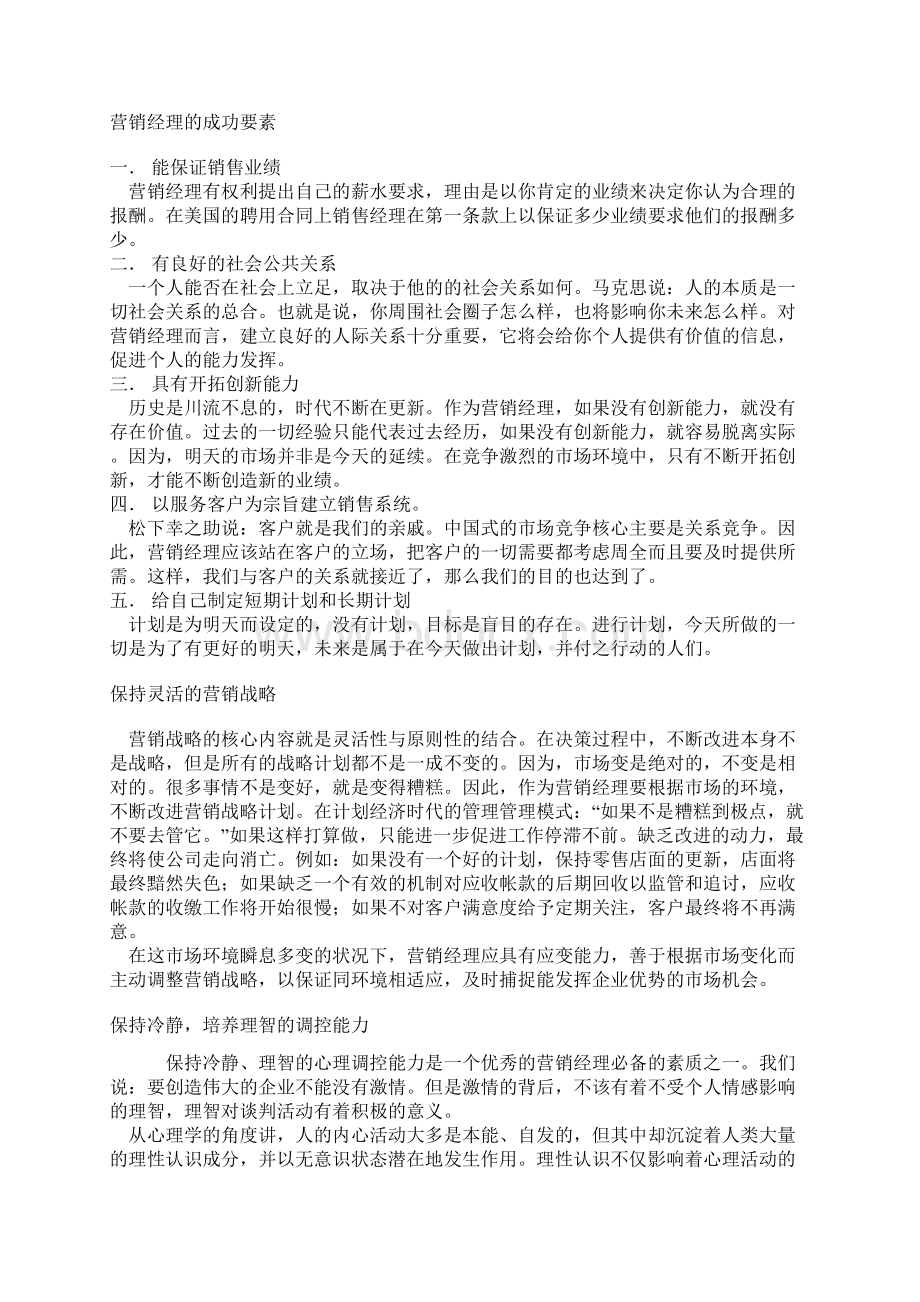 市场分析与营销策略.docx_第3页