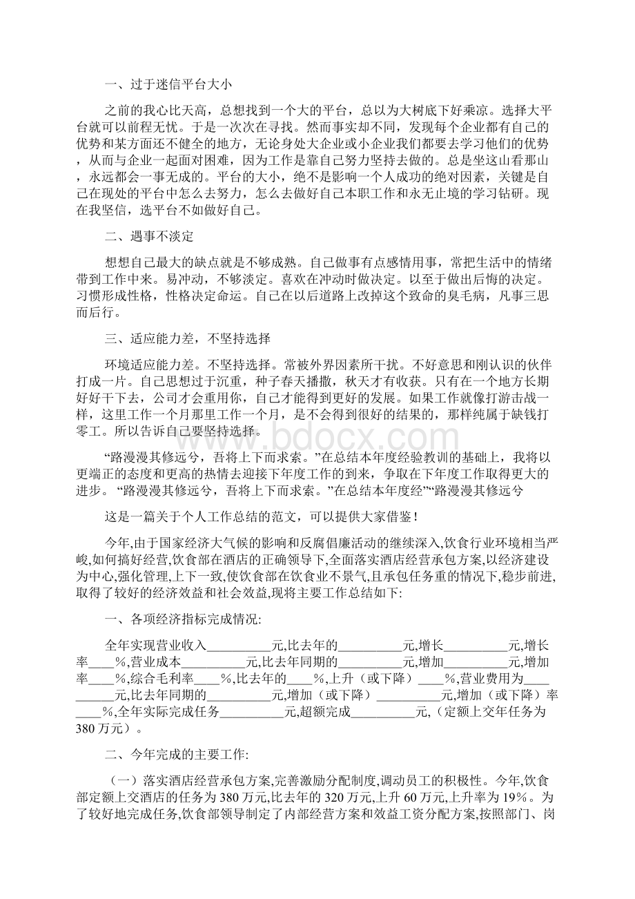 厨师试用期工作总结.docx_第2页