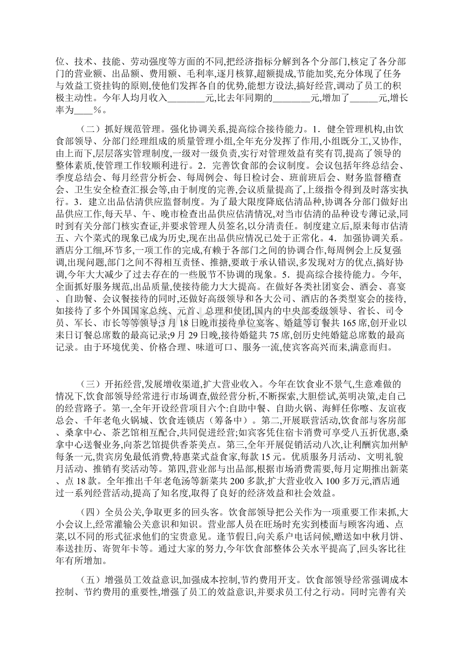 厨师试用期工作总结.docx_第3页