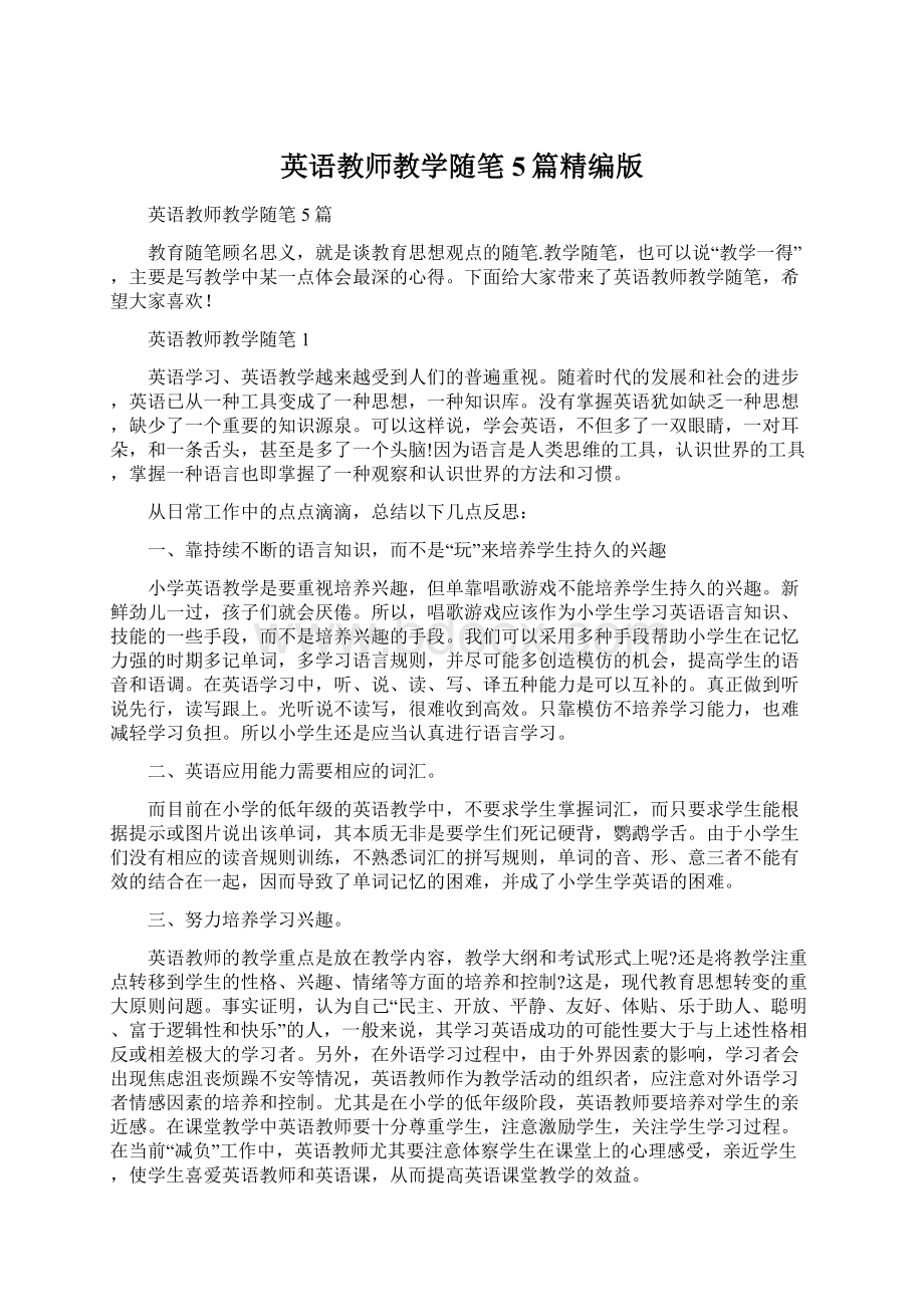 英语教师教学随笔5篇精编版Word格式.docx