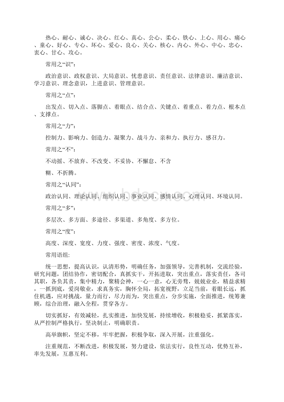 常用公文名字.docx_第2页