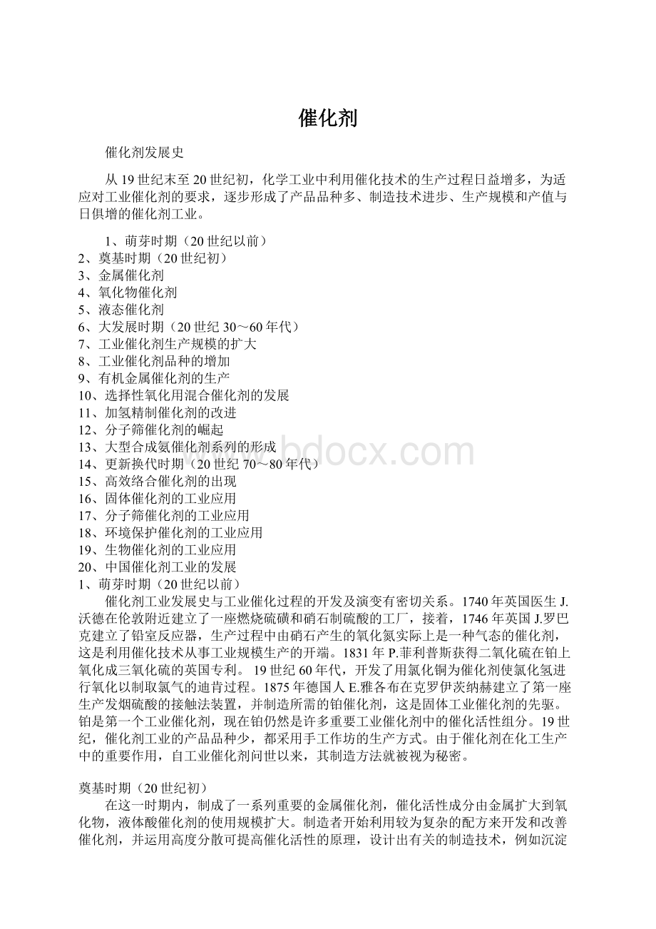 催化剂Word格式文档下载.docx