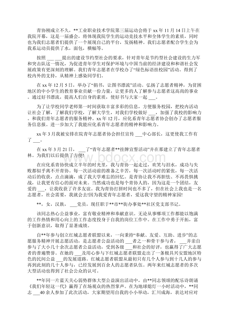 优秀青年志愿者先进事迹材料三篇.docx_第2页