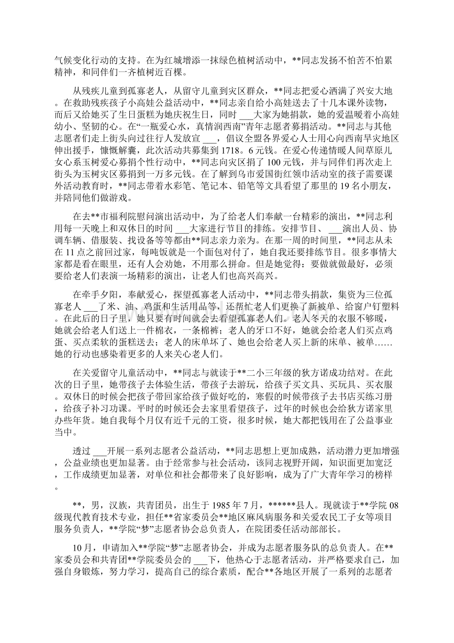 优秀青年志愿者先进事迹材料三篇.docx_第3页