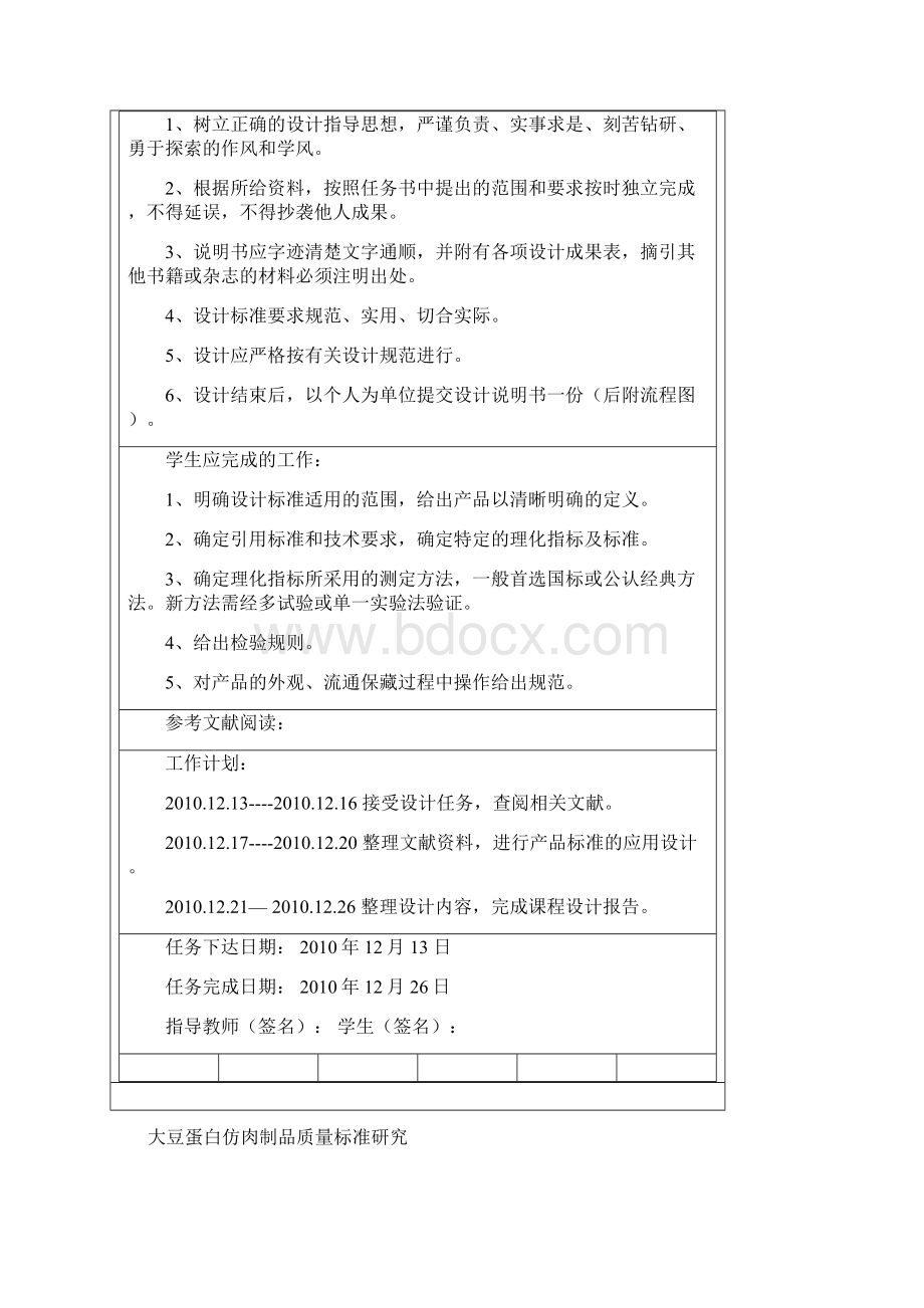 大豆蛋白仿肉制品质量标准研究.docx_第2页