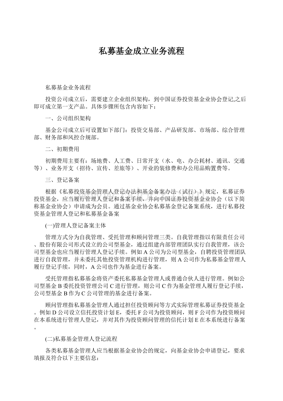 私募基金成立业务流程.docx_第1页