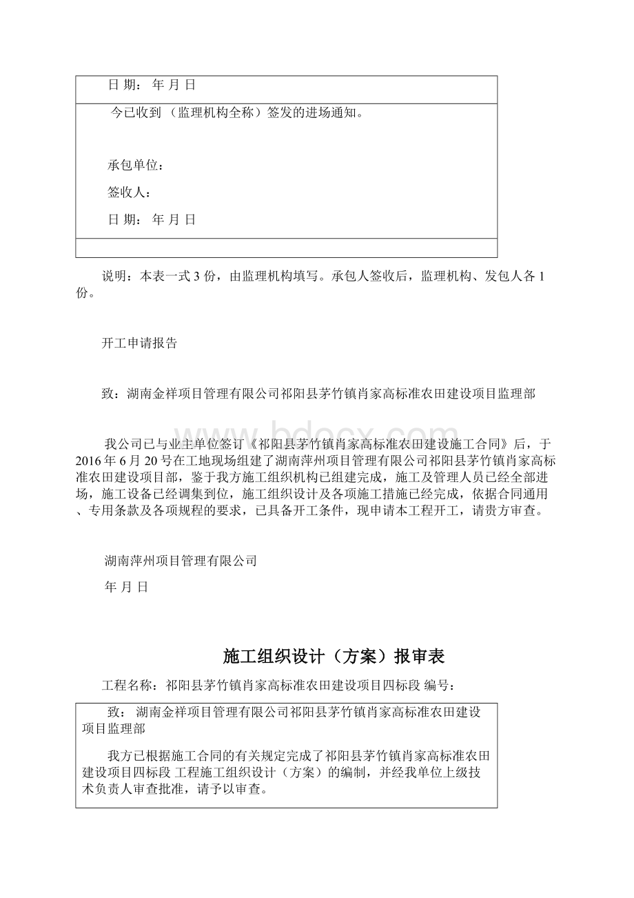 高标准农田建设项目施工资料整理.docx_第2页