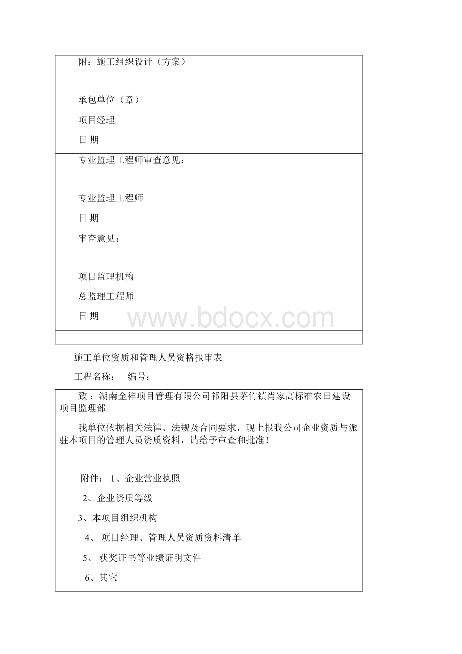 高标准农田建设项目施工资料整理.docx_第3页