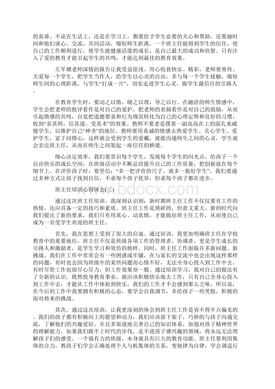 班主任工作心得.docx_第3页