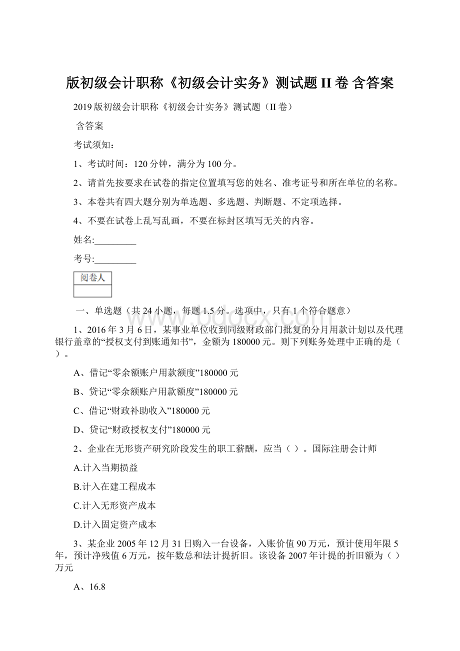 版初级会计职称《初级会计实务》测试题II卷 含答案.docx