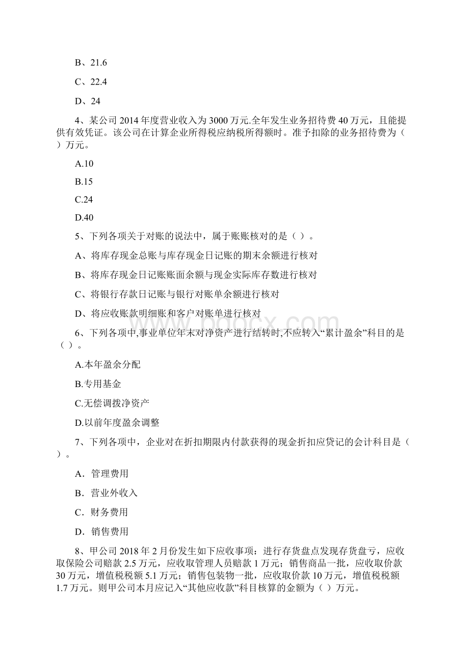 版初级会计职称《初级会计实务》测试题II卷 含答案.docx_第2页