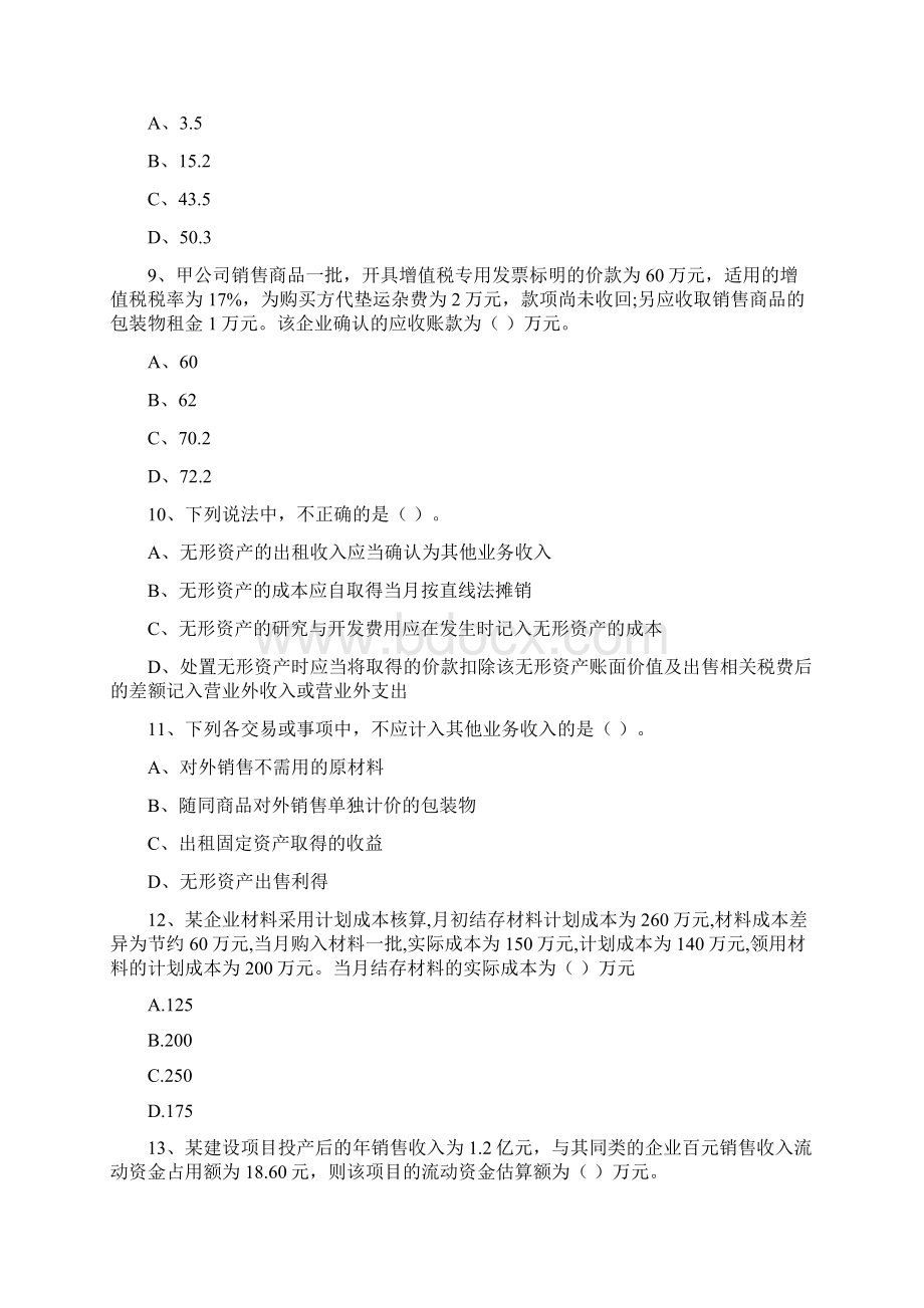 版初级会计职称《初级会计实务》测试题II卷 含答案.docx_第3页