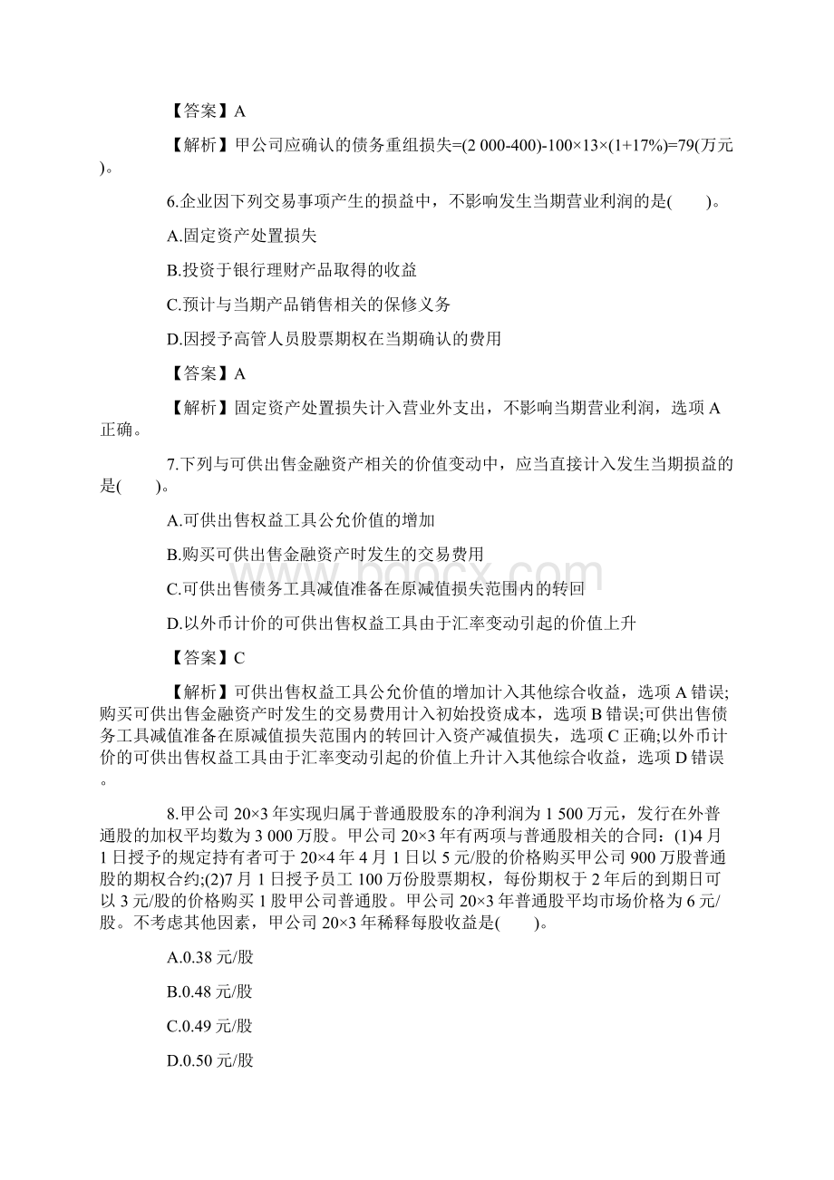 注册会计师全国统一考试《会计》科目试题及答案解析A卷Word文档格式.docx_第3页