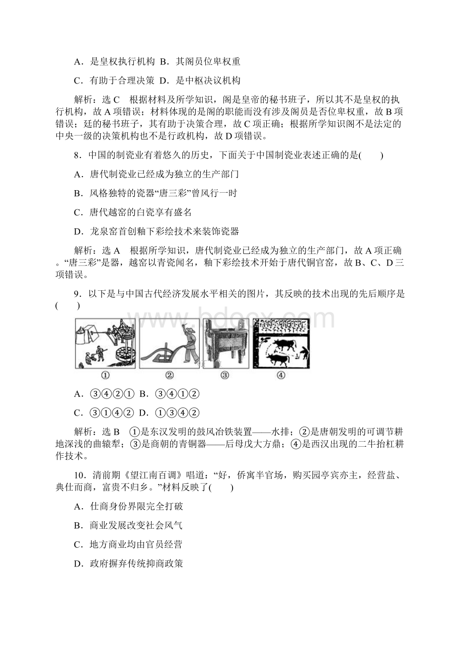 届高考历史人教版二轮专题复习试题浙江专版阶段综合验收评估一古代的中国和世界.docx_第3页