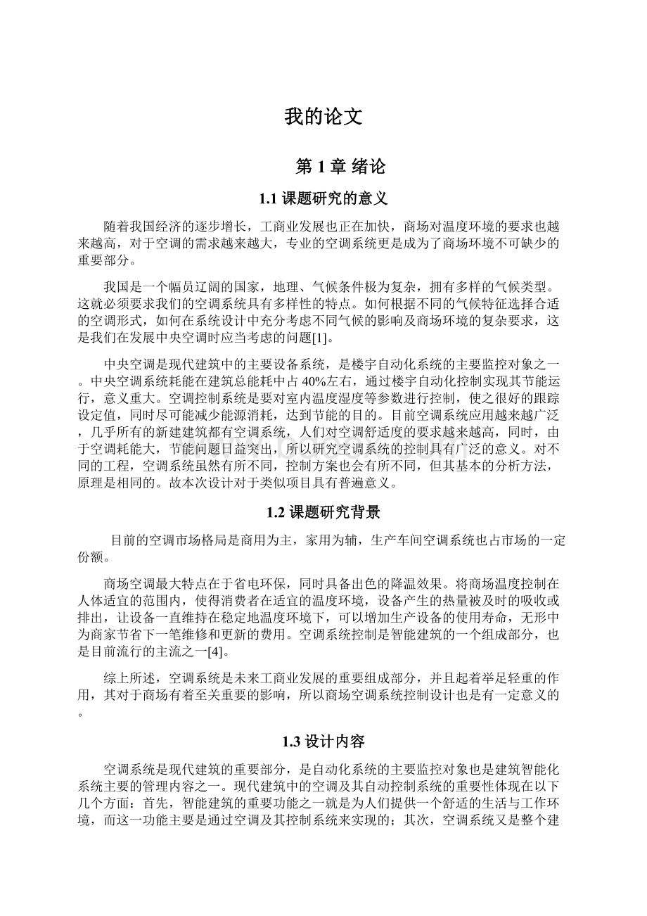 我的论文文档格式.docx_第1页