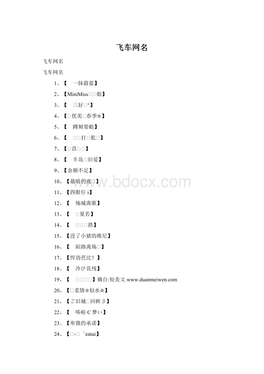 飞车网名.docx_第1页