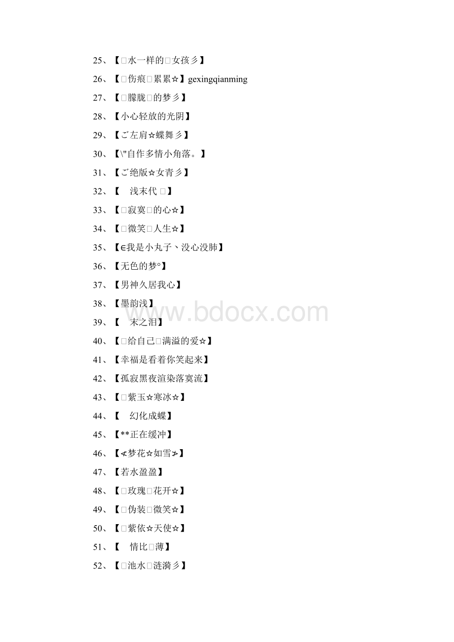 飞车网名.docx_第2页