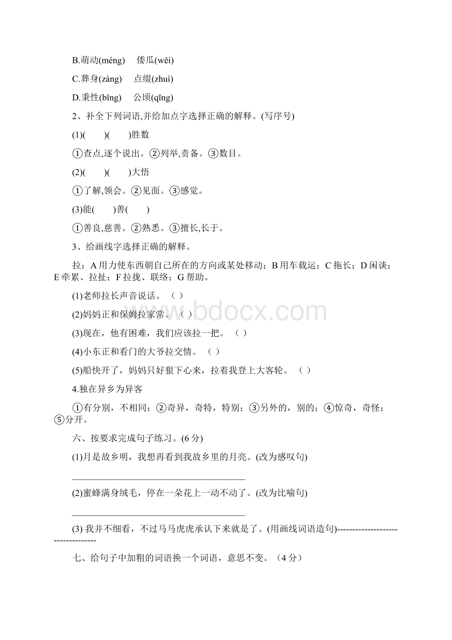 最新人教版部编五年级语文第一单元试题B卷及答案Word格式文档下载.docx_第2页