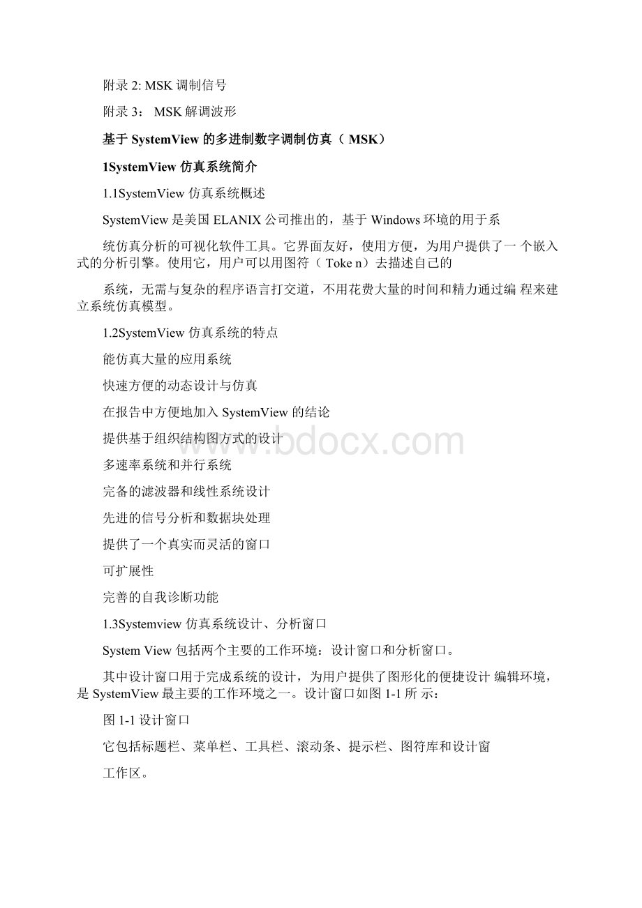 基于systemview的多进制数字调制仿真msk.docx_第2页