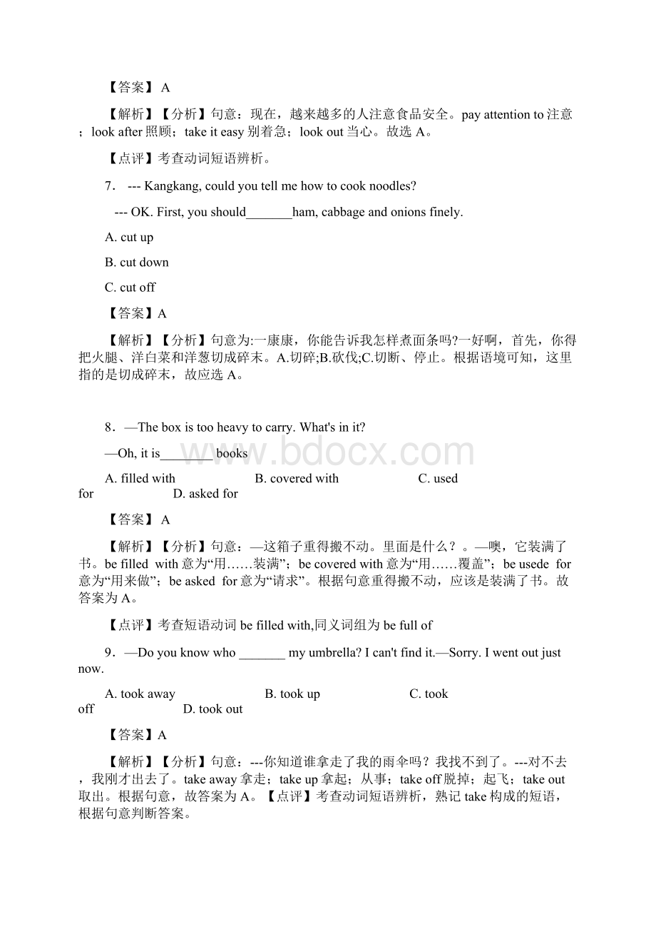 中考英语 短语动词本章综合与测试解析版Word格式.docx_第3页