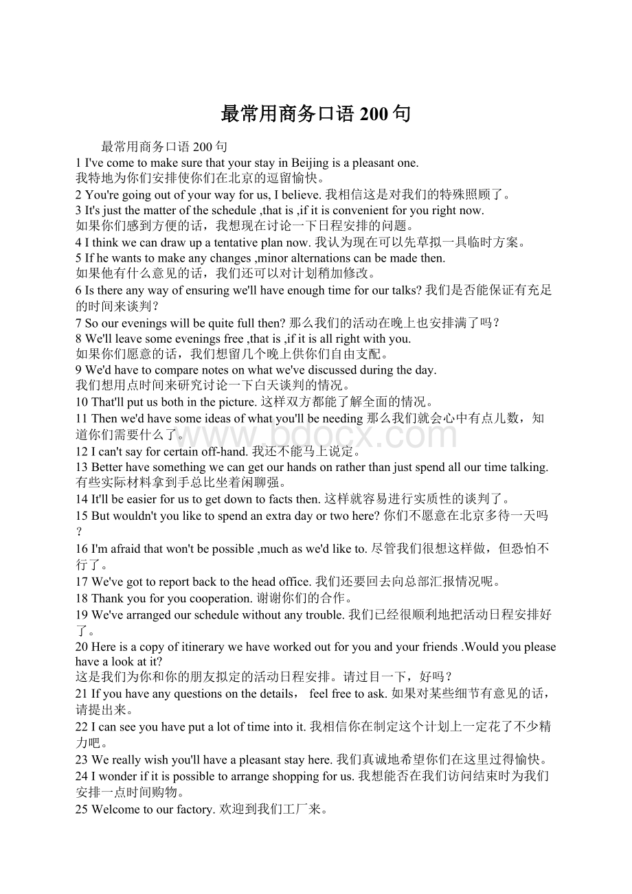 最常用商务口语200句Word文件下载.docx