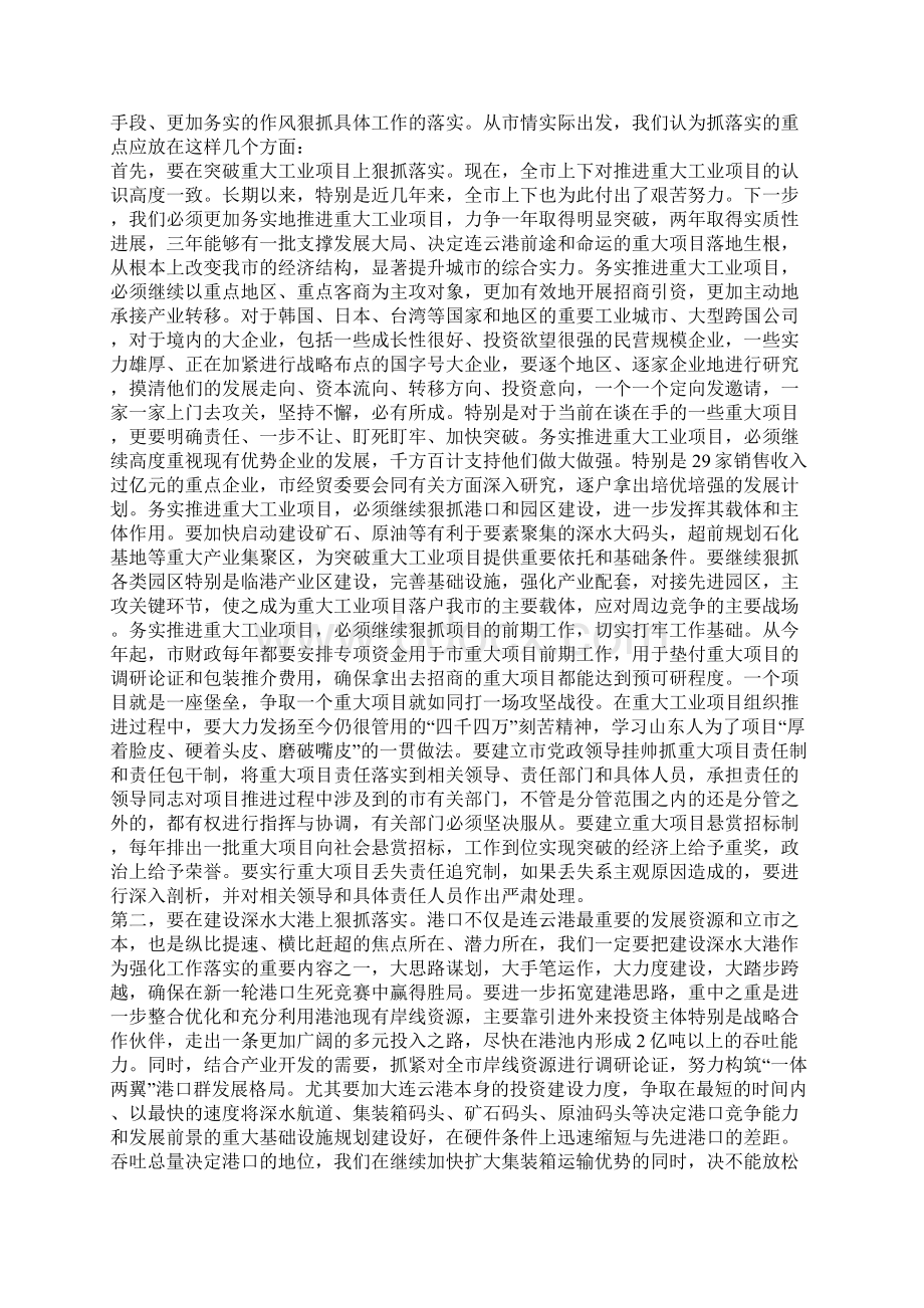 范文在全市转变作风狠抓落实大会上的讲话.docx_第2页