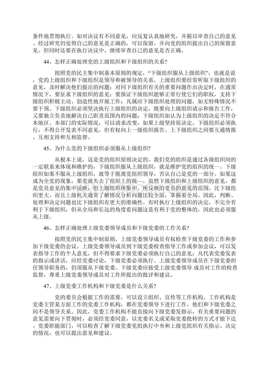 党建知识党的组织原则2.docx_第2页