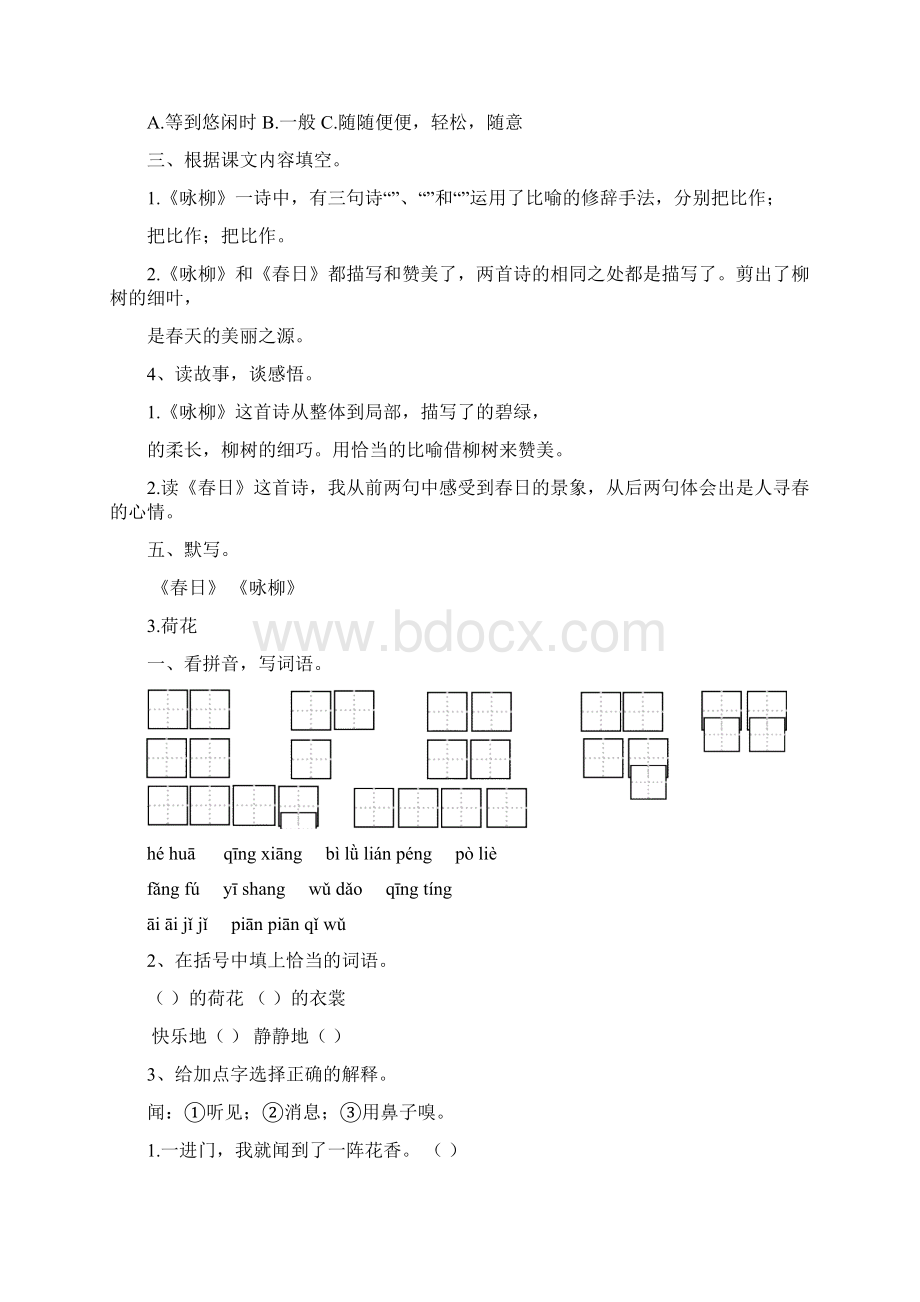 人教版小学三年级语文下册第一单元试题共10套35页文档资料Word格式.docx_第3页