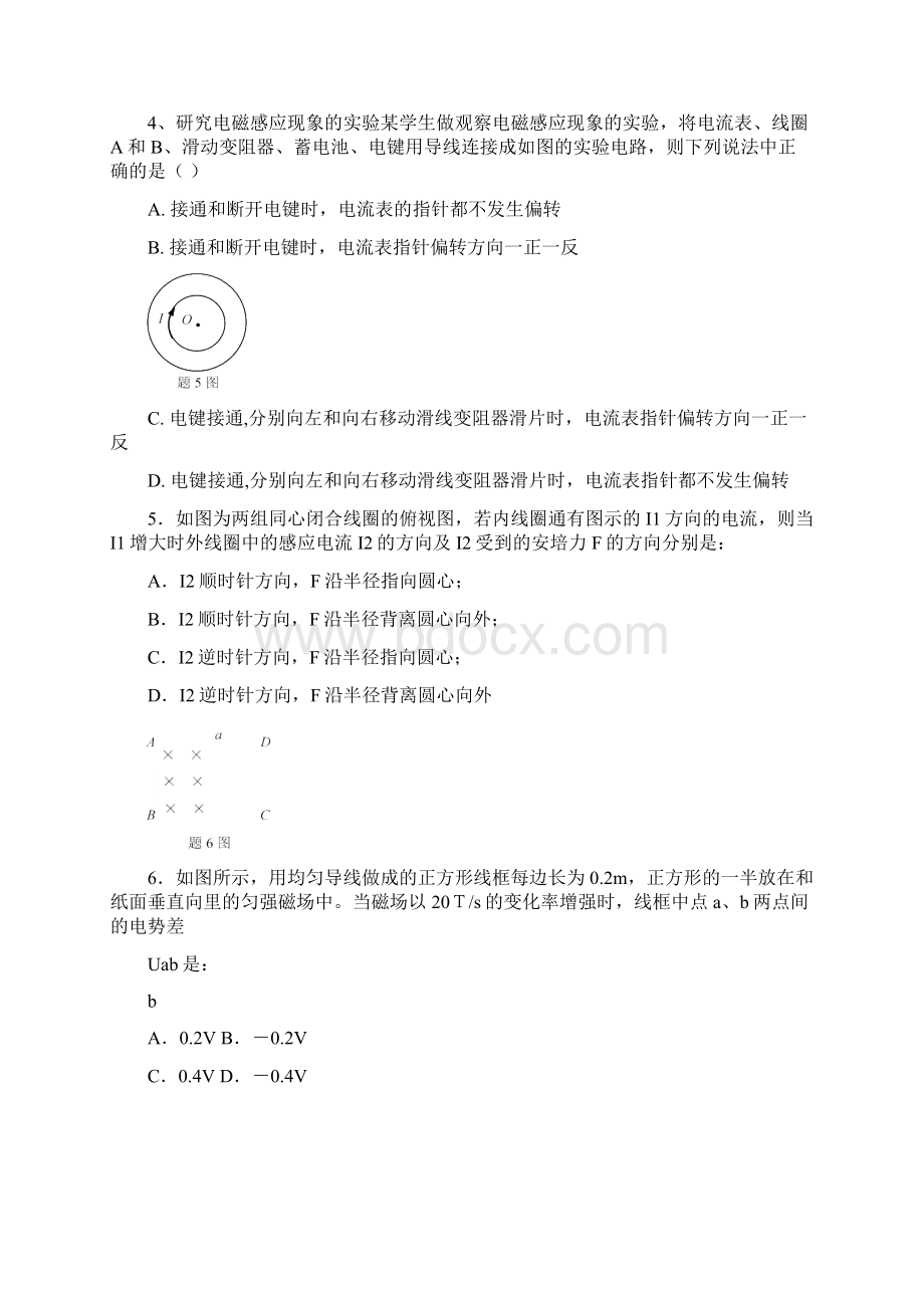 电磁感应Word文件下载.docx_第2页