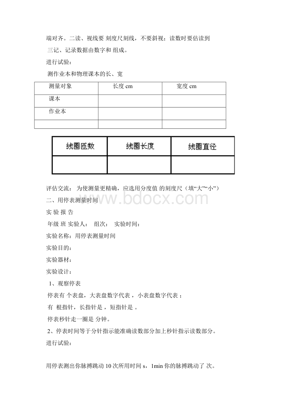 八年级上册实验报告单Word文档下载推荐.docx_第2页