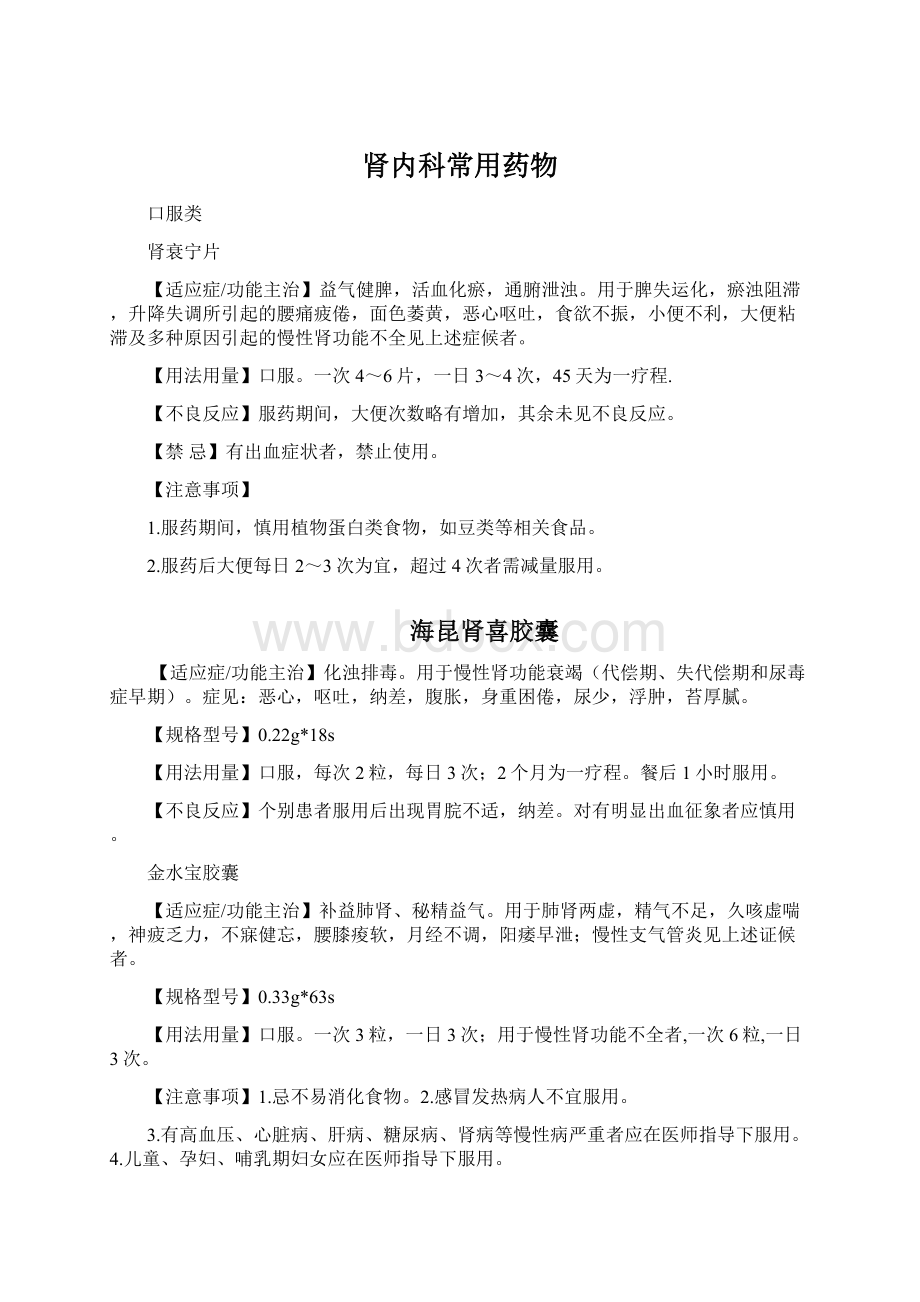 肾内科常用药物Word格式.docx_第1页