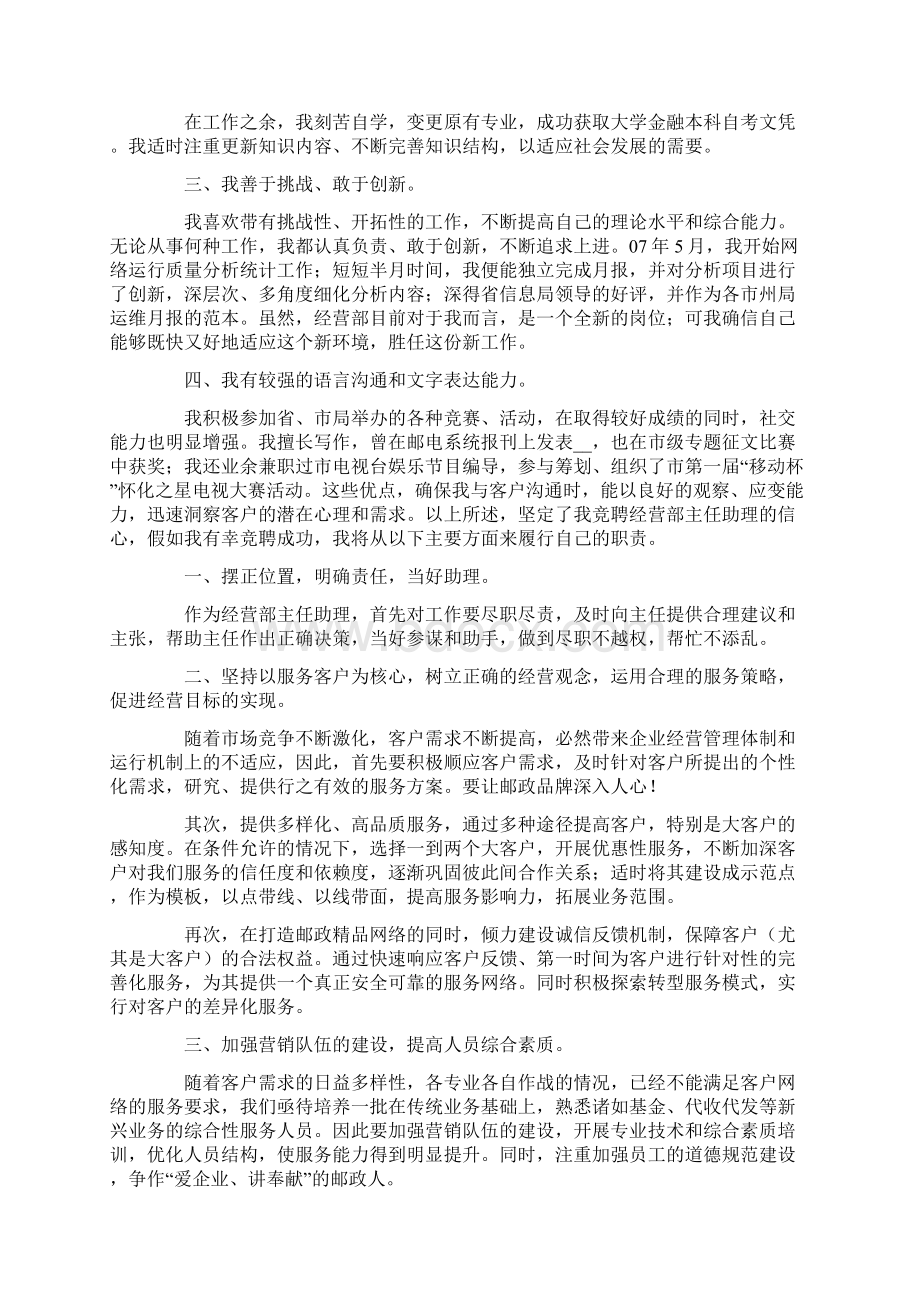 竞聘主任助理的演讲稿4篇.docx_第2页