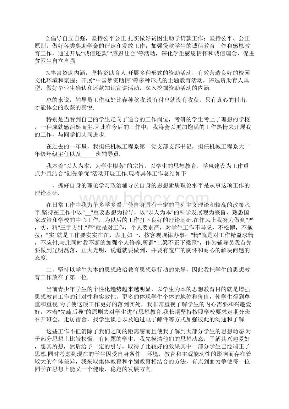 大专辅导员年终工作总结范文.docx_第3页