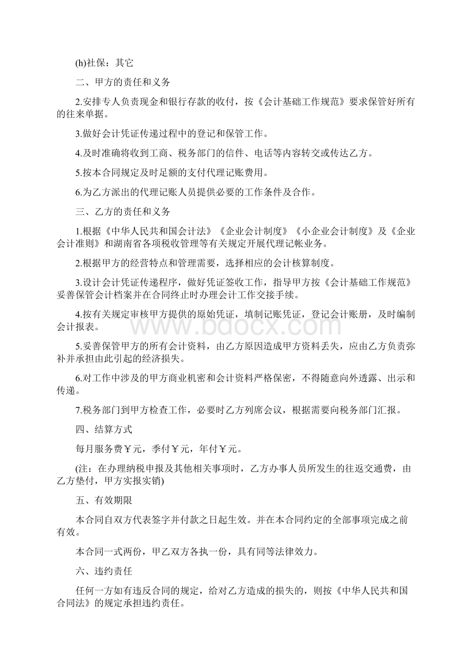 委托代理合同标准版.docx_第3页