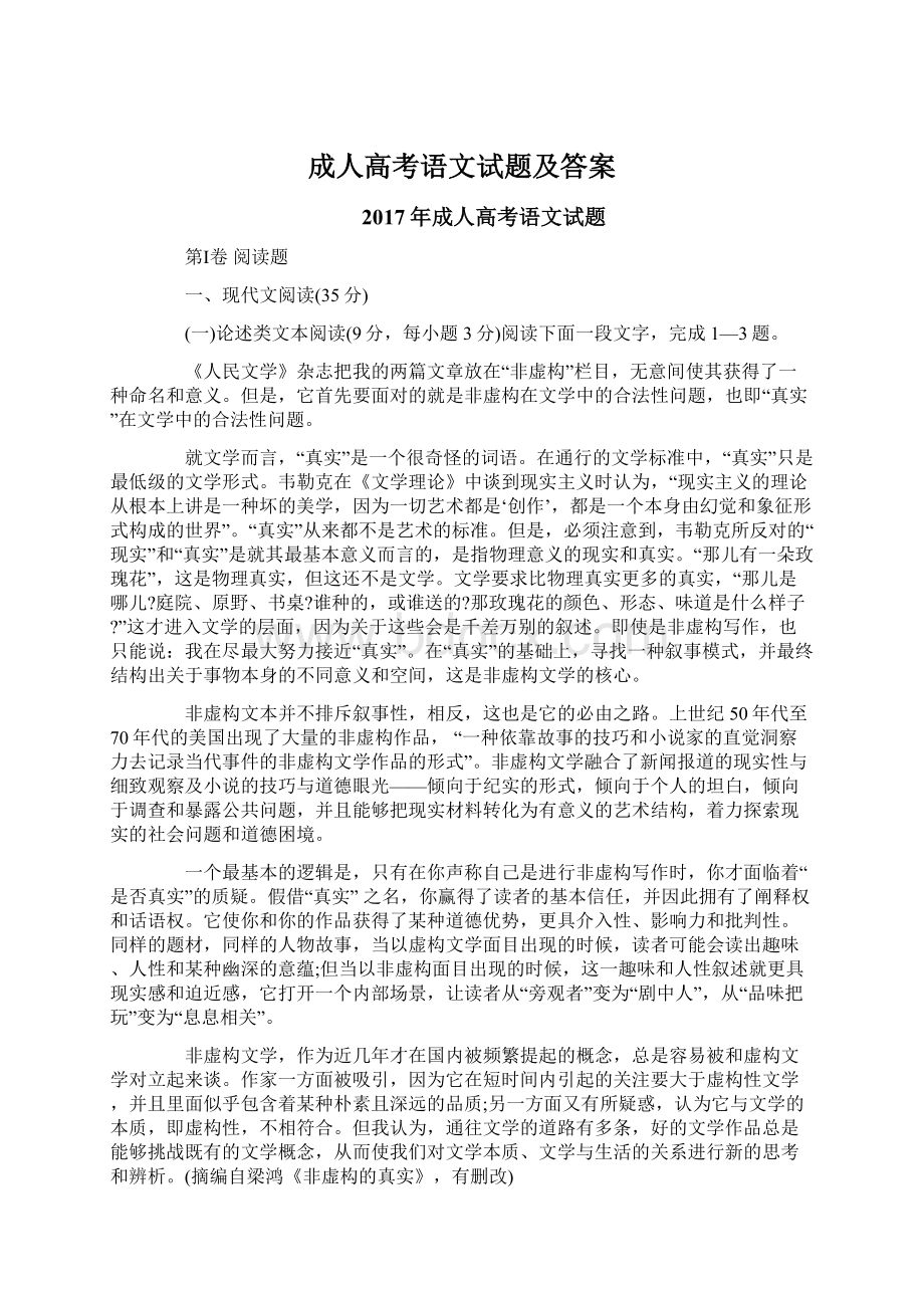 成人高考语文试题及答案Word文件下载.docx