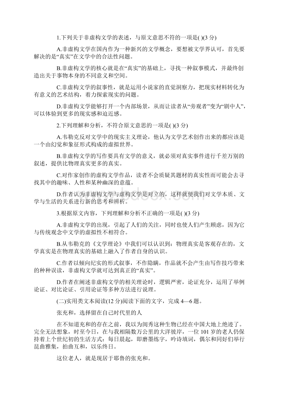 成人高考语文试题及答案.docx_第2页