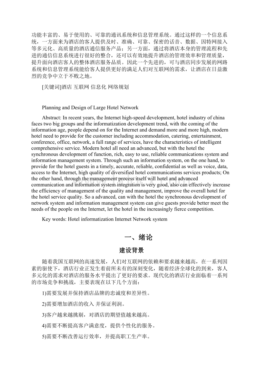 路由与交换毕业论文.docx_第2页