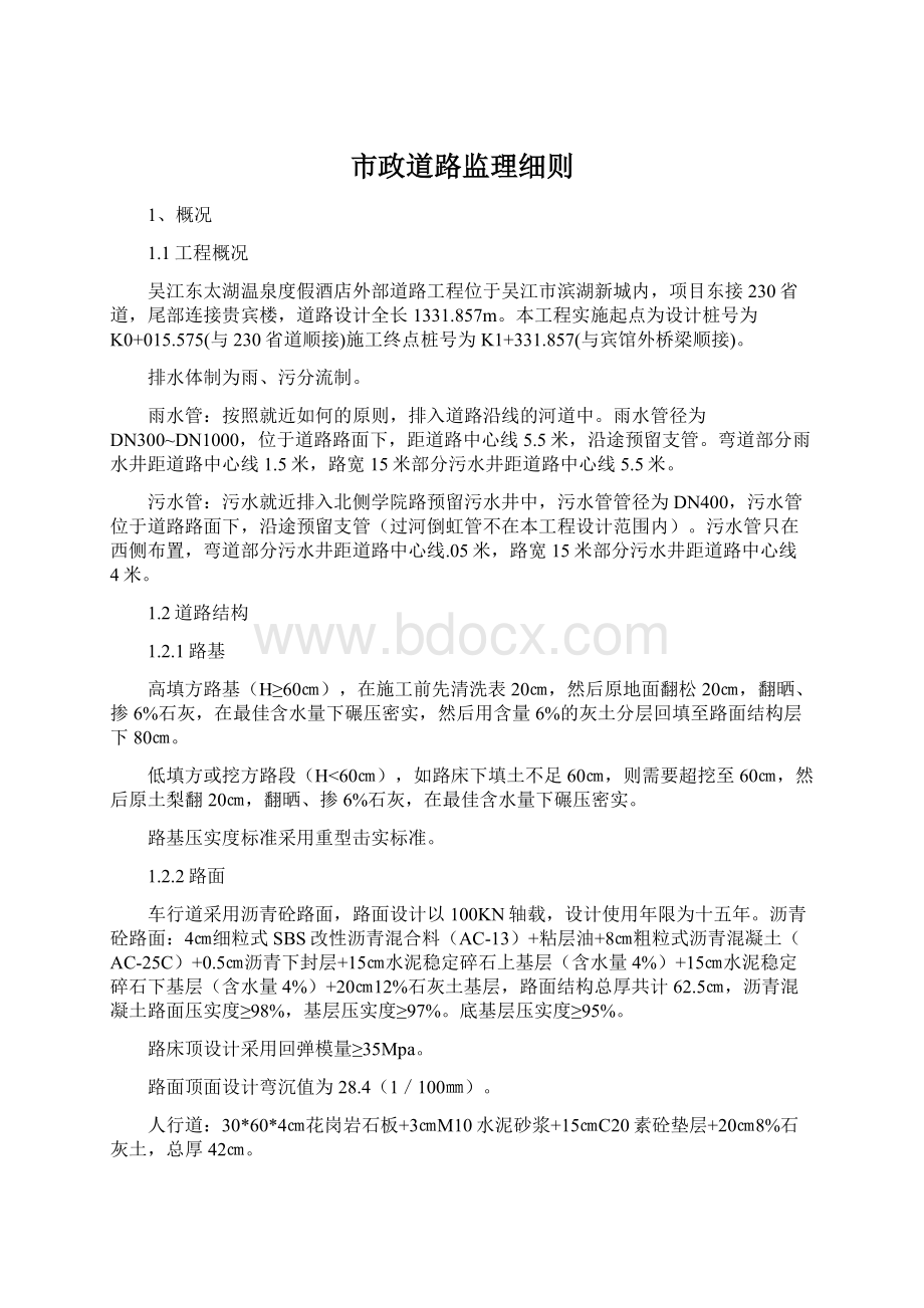 市政道路监理细则.docx_第1页