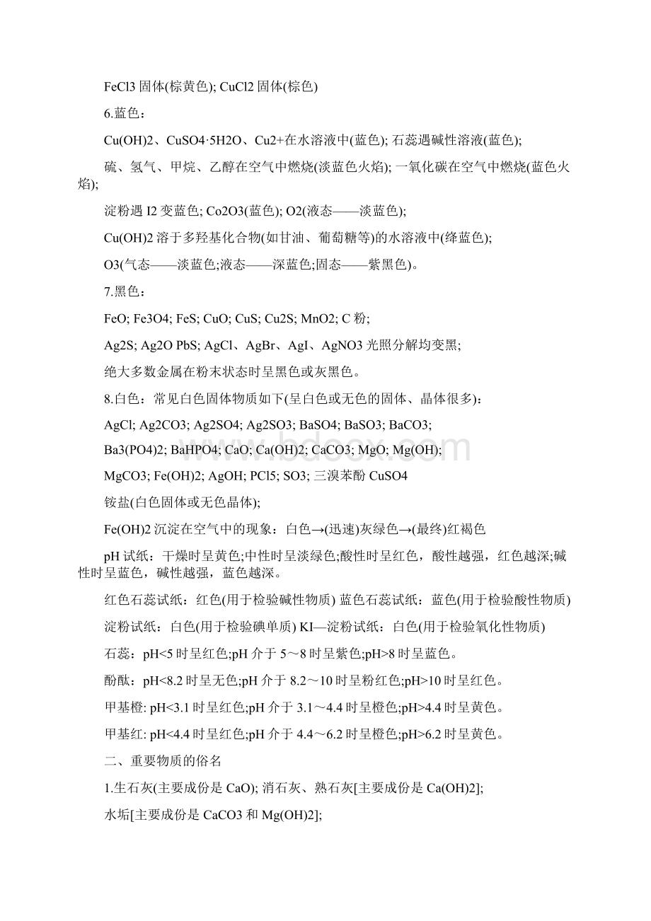 最新军考化学考点Word文件下载.docx_第2页