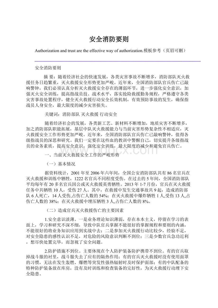 安全消防要则Word文件下载.docx