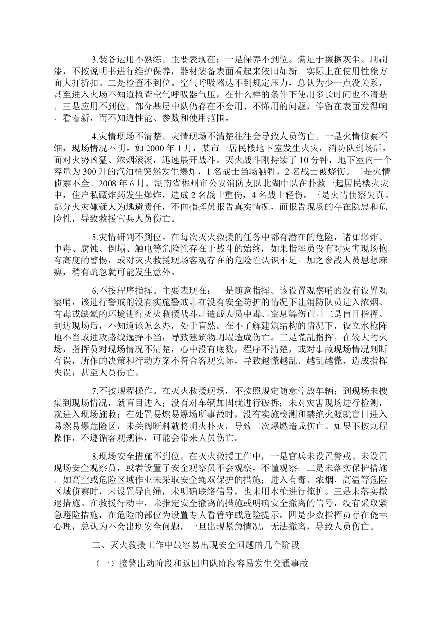 安全消防要则Word文件下载.docx_第2页