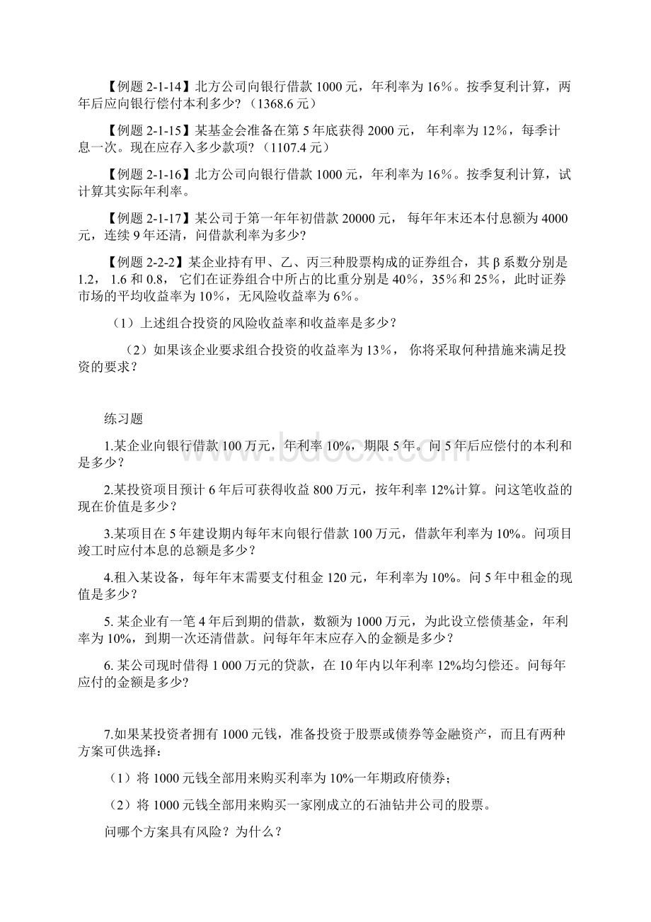 财务管理第二章练习题.docx_第3页