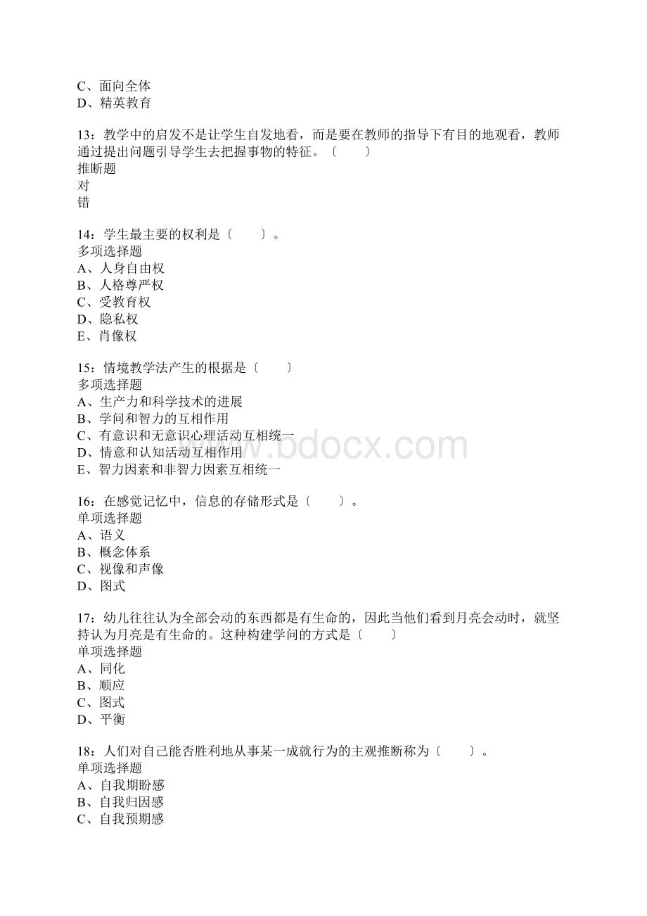 郓城小学教师招聘考试真题含答案及部分解析.docx_第3页